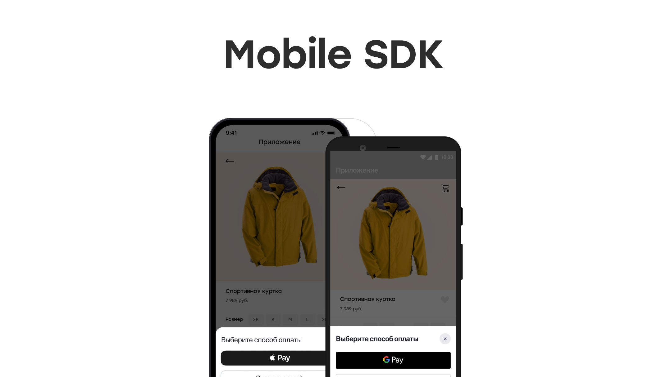 Mobile SDK CloudSoft — прием онлайн платежей в мобильном приложении